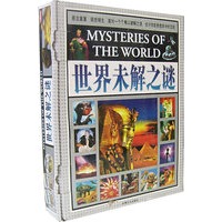 世界未解之谜（上下卷）