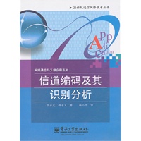 信道编码及其识别分析