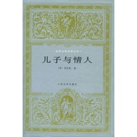 儿子与情人(精)