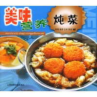 美味营养炖菜