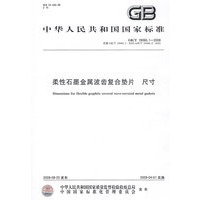 柔性石墨金属波齿复合垫片 尺寸