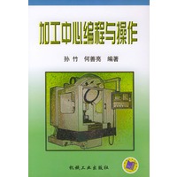加工中心编程与操作