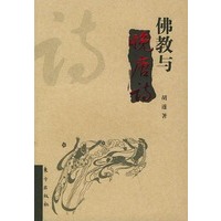 佛教与晚唐诗