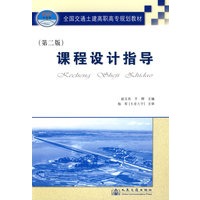 课程设计指导（第二版）