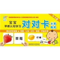 宝宝早教认知学习对对卡：水果蔬菜