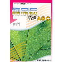 糖尿病防治ABC——常见病防治ABC系列丛书