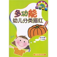 多功能幼儿分类描红：蔬菜水果