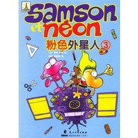 两个淘气包——粉色外星人（3）