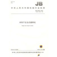 单转子反击式破碎机