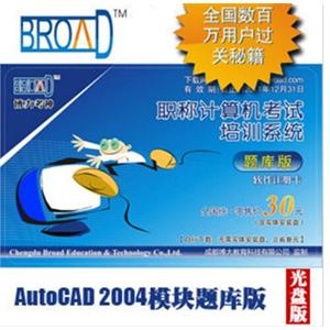 博大考神 全国职称计算机考试/AutoCAD题库版 BFZ