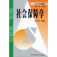 社会保障学
