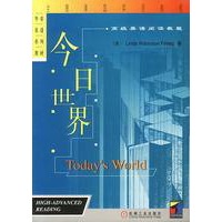 今日世界——高级英语阅读教程