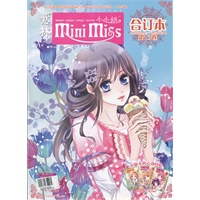 小小姐合订本2012年4期上-5期上（总第13卷）
