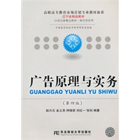 广告原理与实务（第四版）（高职市场营销）