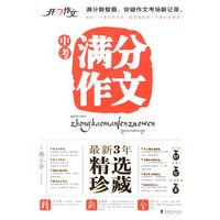 开心中考满分作文3年精选