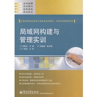 局域网构建与管理实训