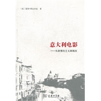意大利电影——从新现实主义到现在