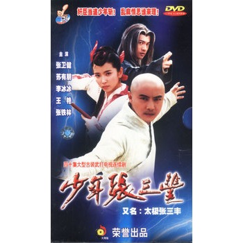 少年张三丰:又名太极张三丰(14片装dvd)