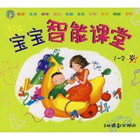 宝宝智能课堂.1~2岁