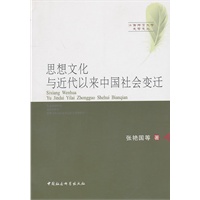思想文化与近代以来中国社会变迁53