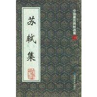 苏轼集——中国著名碑帖选集22