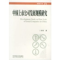 中国上市公司发展规模研究