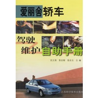 爱丽舍轿车驾驶维护自助手册