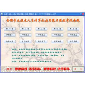 2011上半年全国职称计算机考试Word97