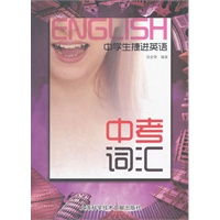 中学生捷径英语·中考词汇