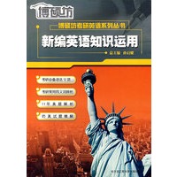新编英语知识运用