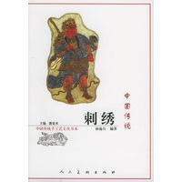 中国传统刺绣——中国传统手工艺文化书系