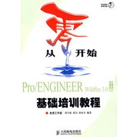 从零开始——Pro/ENGIREER Wildfire 3.0中文版基础培训教程(1CD)
