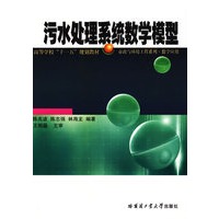 污水处理系统数学模型