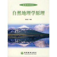 自然地理学原理