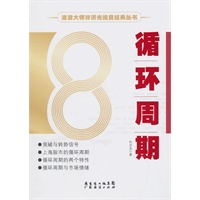 循环周期