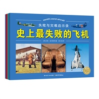 失败与灾难启示录（全四册，在失败中成功，在灾难中警醒）