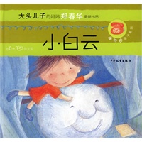 小白云--嘀铃铃亲子系列