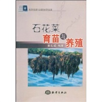 石花菜育苗与养殖