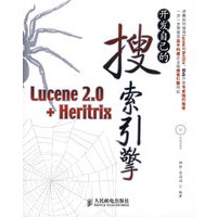 开发自己的搜索引擎——Lucene 2.0+Heritrix（含光盘）