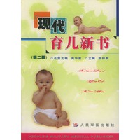 现代育儿新书 第二版