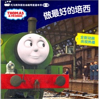 托马斯和朋友动画明星嘉年华第一辑.做最好的培西