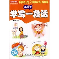小学生学写一段话