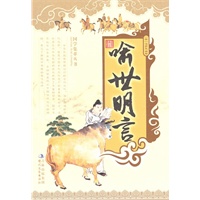 最新 喻世明言
