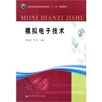 模拟电子技术(全国高等职业教育机电类“十二五”规划教材)