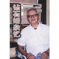 钻石婚杂忆