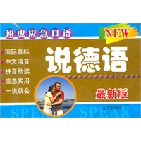 说德语