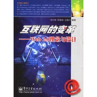 互联网的变革:Web 2.0理念与设计