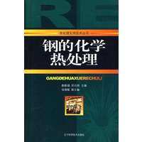 钢的化学热处理