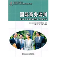 (高职高专)国际商务谈判(国际经济与贸易类)
