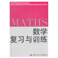 数学复习与训练